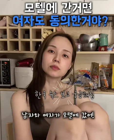 모텔에 동행한 여성, 동의한 것으로 볼 수 있나?