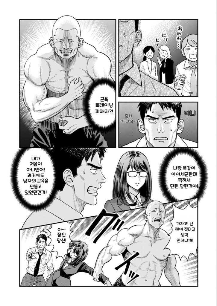 불륜 아저씨 4화부터 7화까지.manhwa