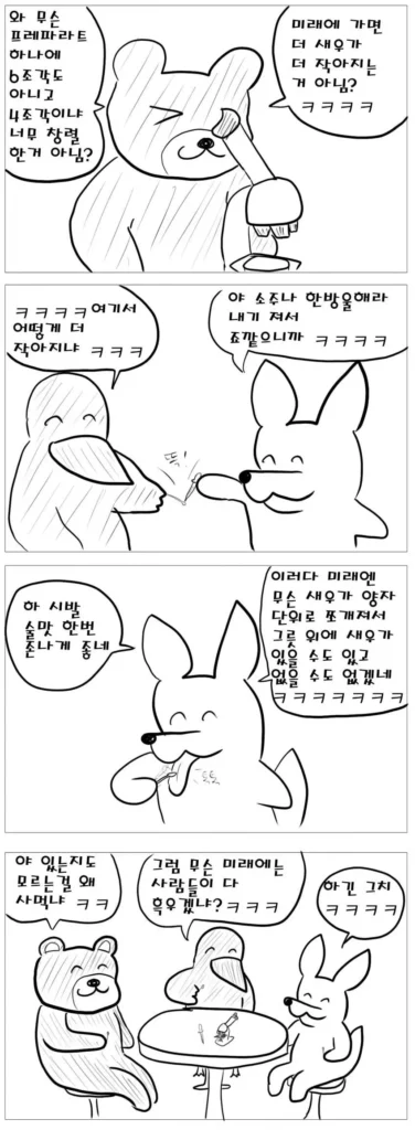 술집에서 새우튀김 시키는 만화.manhwa