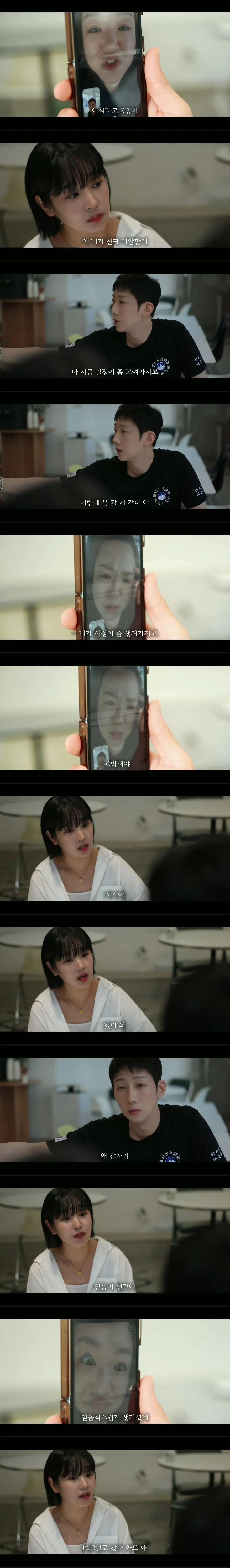 남자친구가 다른 여자 사람 친구와 여행을 가는데 허락한 사연