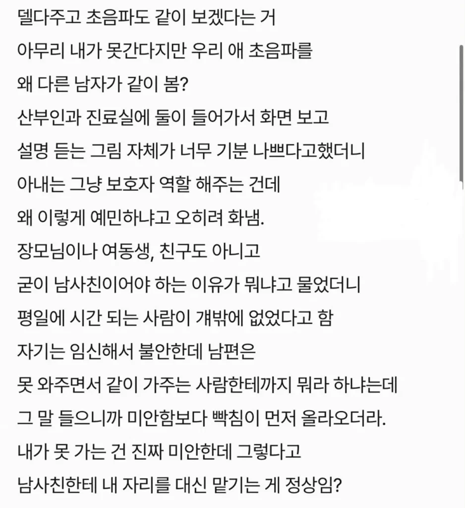 아내 임신 초음파 검사를 친구와 함께 보러 가는 상황