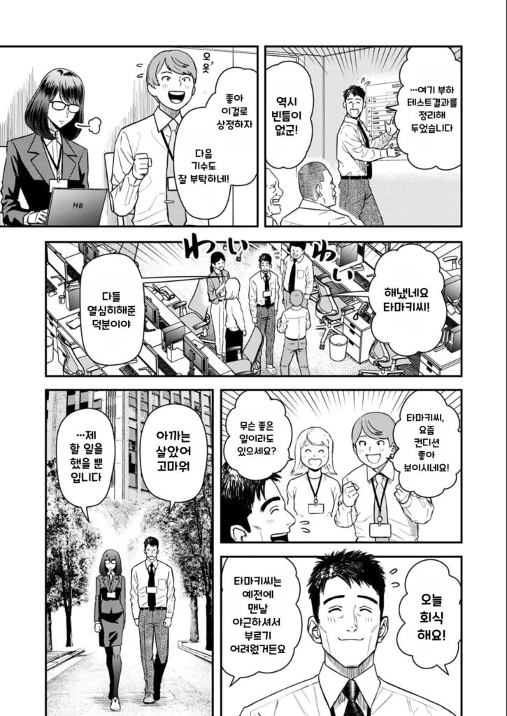 불륜 아저씨 4화부터 7화까지.manhwa