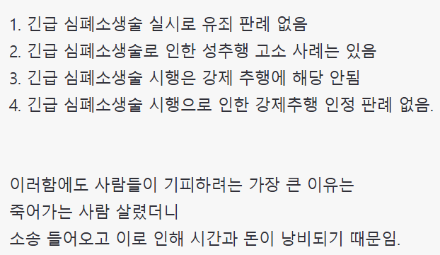 모르는 여성에게 cpr을 하겠냐는 논쟁