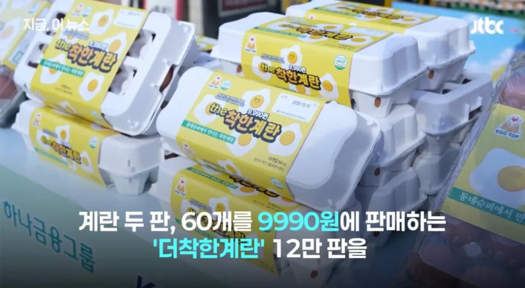 유통업계 반발 속 30% 할인 착한계란 출시