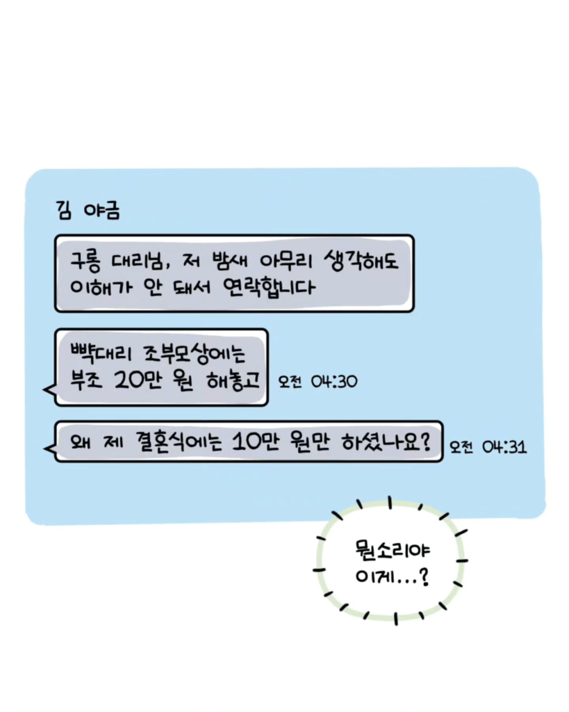 축의금 돌려달라는 회사 직원 썰.manhwa