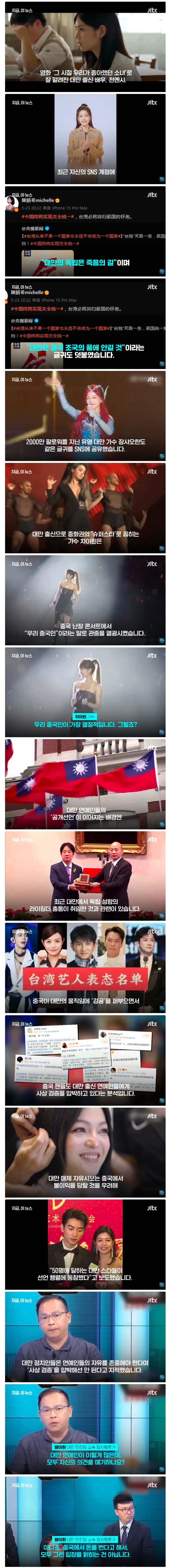 대만 연예인 다수 "나는 중국인"이라고 밝혀