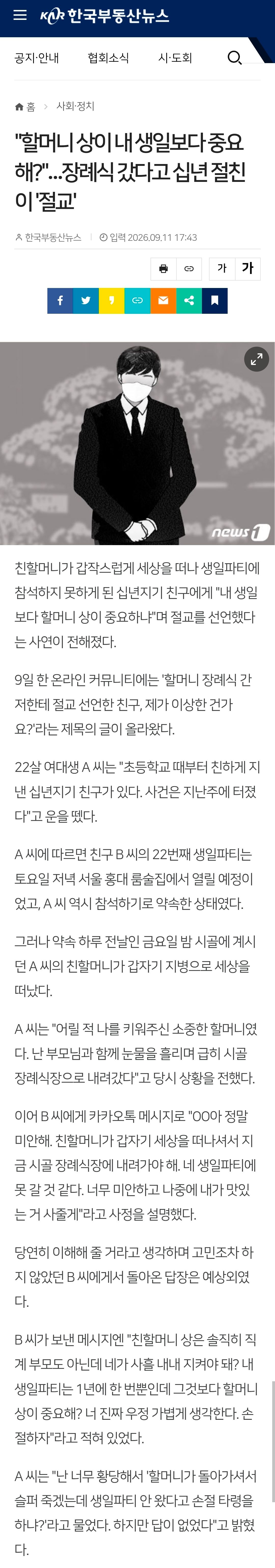 "할머니 기일이 내 생일보다 중요해?", 절교 선언의 속사정