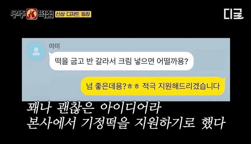 우주떡집의 최신 미미 개발 메뉴 소개.jpg
