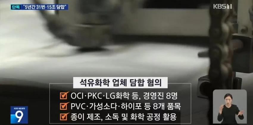15조원 담합 수사 시작, '전쟁 탓'은 핑계였다.news