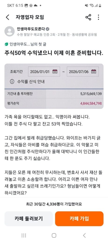 이혼 준비, 50억 수익 올려