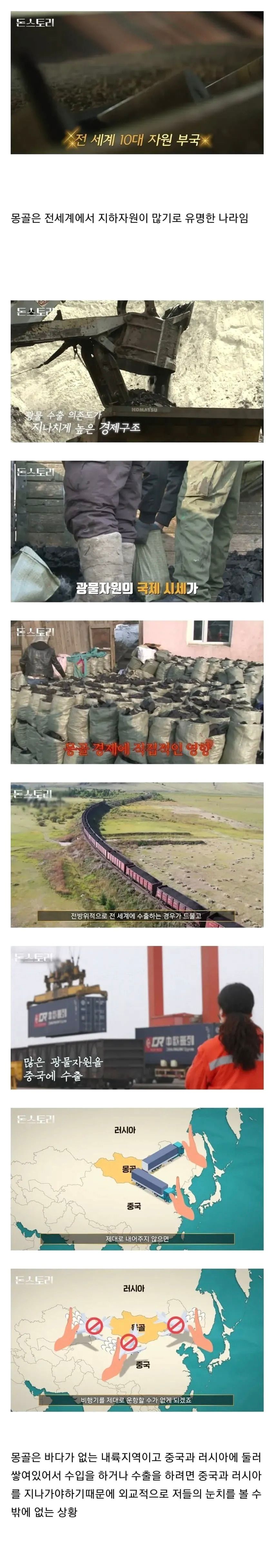 한국을 좋아하는 몽골의 이유