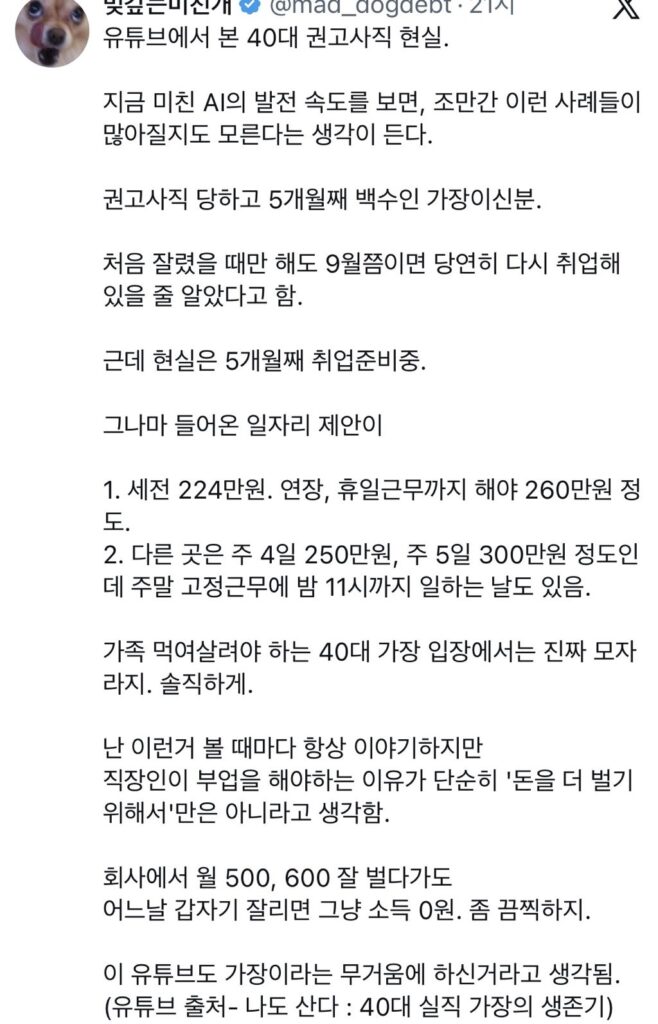 40대 취업, 현실은 끔찍