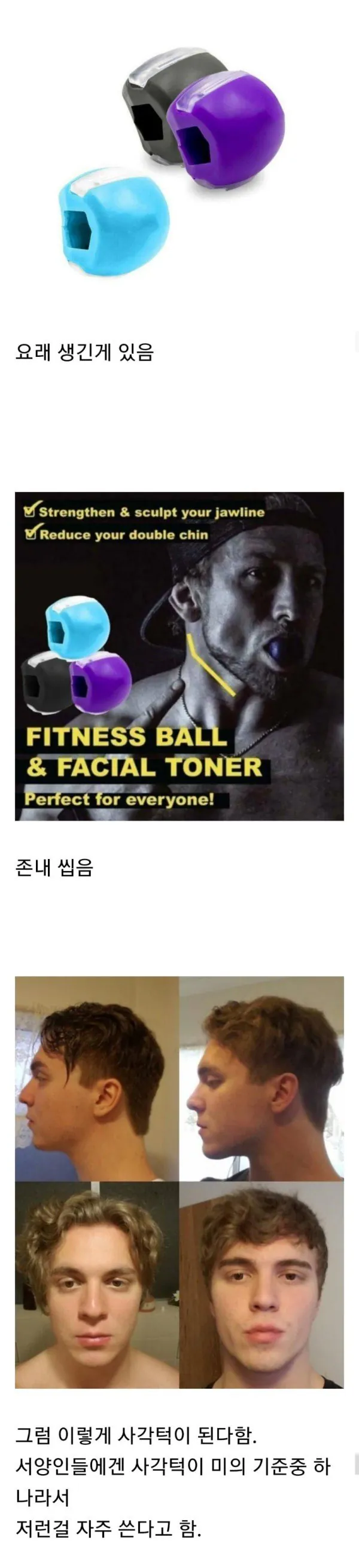 서양인이 사각턱을 위해 사용하는 방법