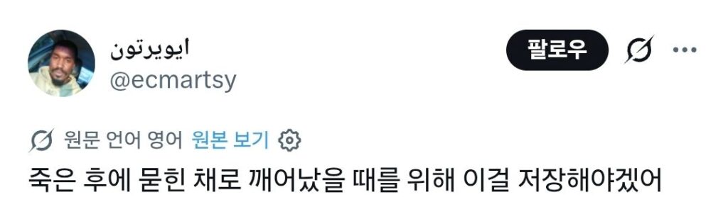 관에 생매장 시 대처법: 외국인이 알려주는 방법