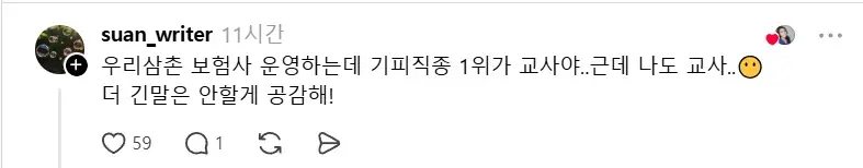 콜센터 상담직원들이 뽑은 최악의 직업 1, 2위