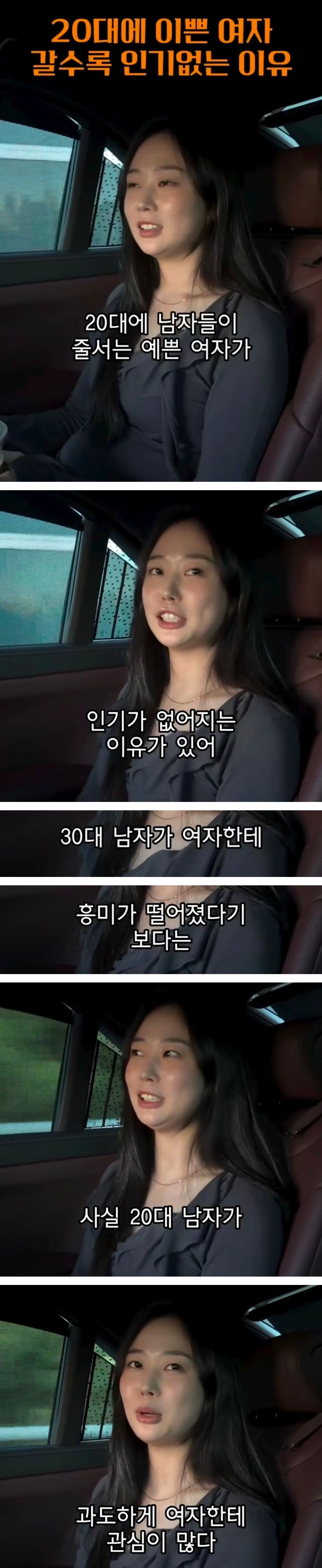 이뻤던 20대녀가 갈수록 인기 없는 이유