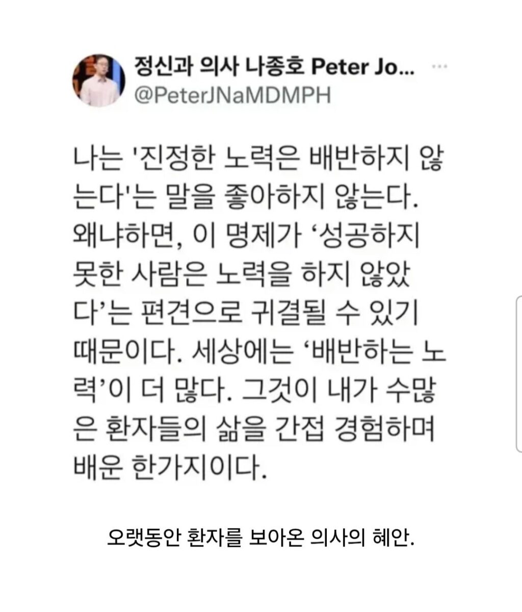 정신과 의사가 바라본 노력.jpg