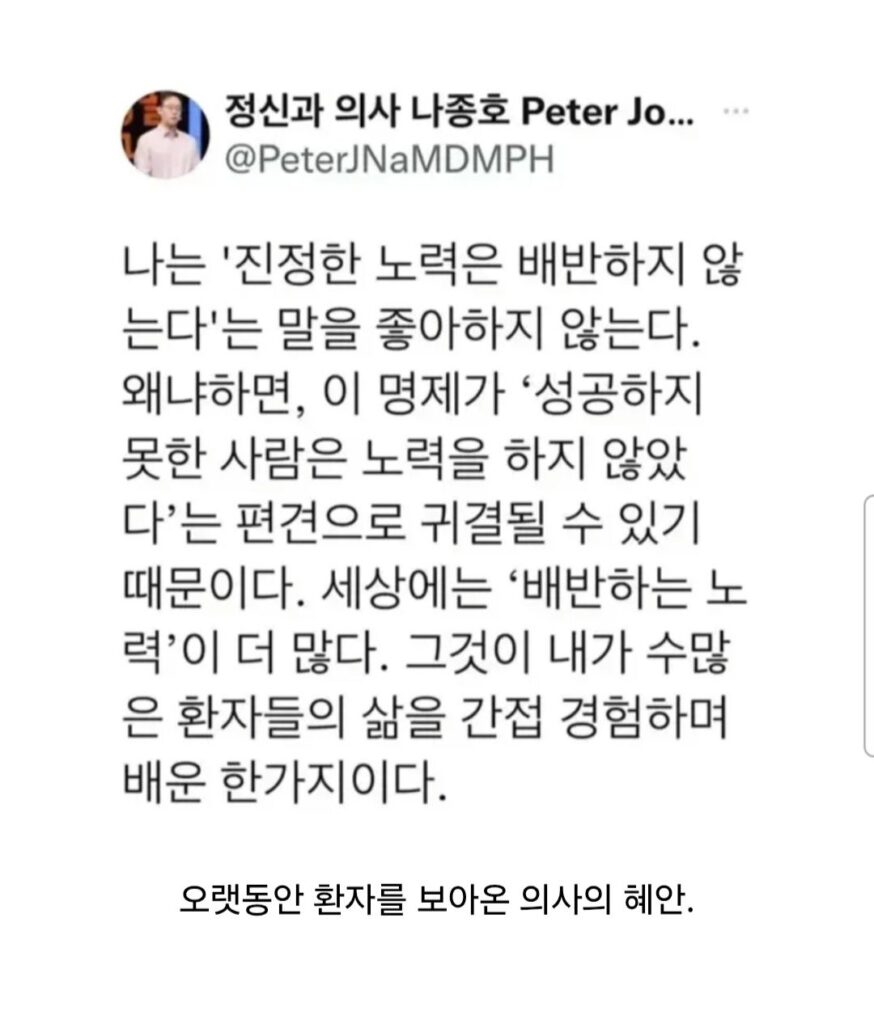 정신과 의사가 바라본 노력.jpg