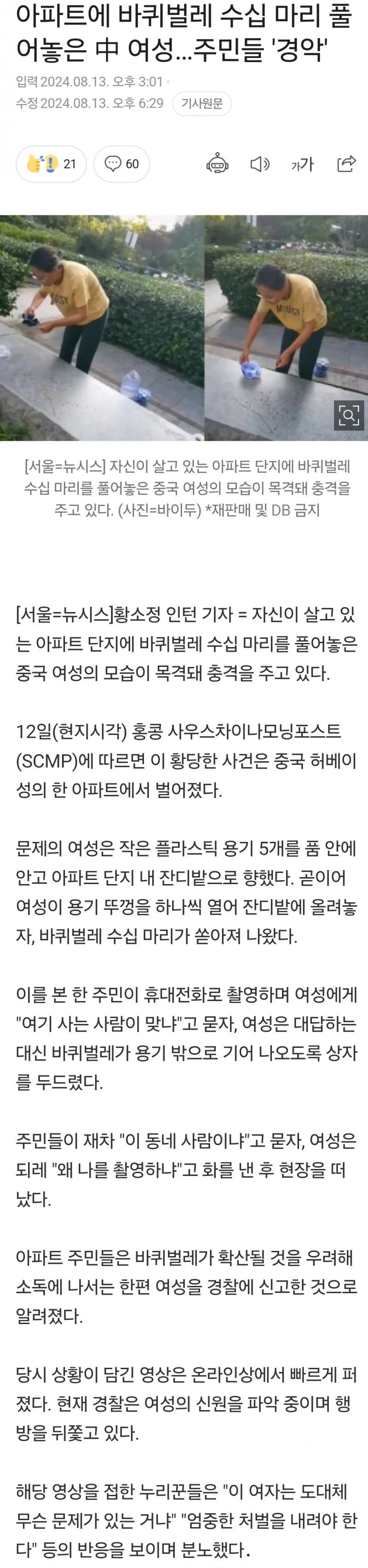 테러, 폭탄보다 더한 공포