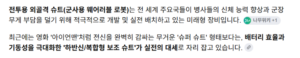 외골격 슈트, 개발 중