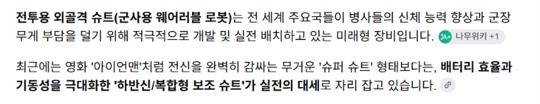 외골격 슈트, 개발 중