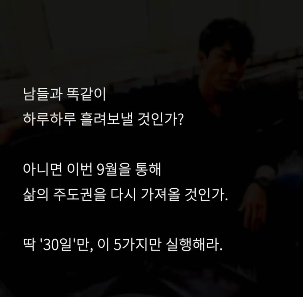 한 달간 이렇게 살아보면 인생이 바뀐다 합니다