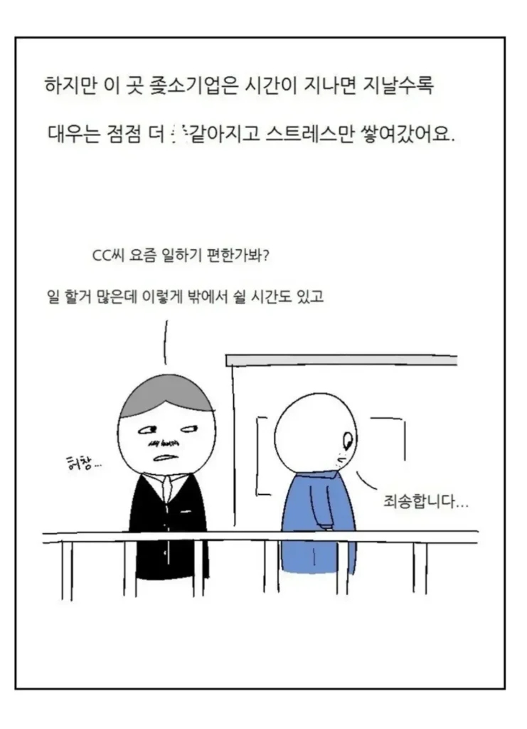 30대 남성, 소기업에 입사하다