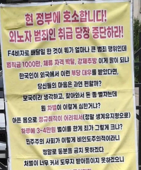 F4 비자로 배달한 것이 큰 죄라고 생각하시나요?
