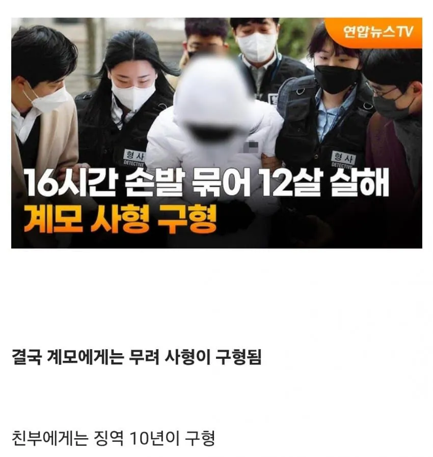 의자에 묶여 성경 필사 중 12세 아동 사망
