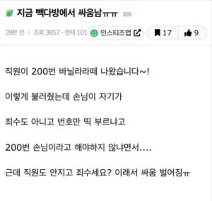빽다방 싸움 원인