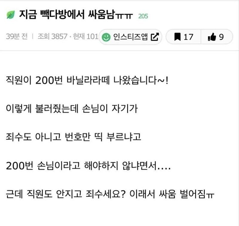 빽다방 싸움 원인