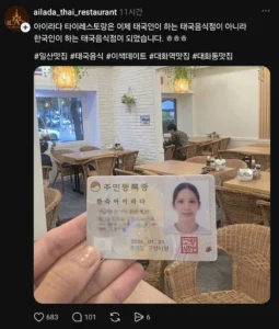 태국 음식점, 사장 한국인으로 변경…현지인이 운영하던 곳