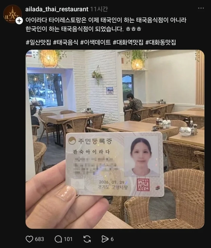 태국 음식점, 사장 한국인으로 변경…현지인이 운영하던 곳