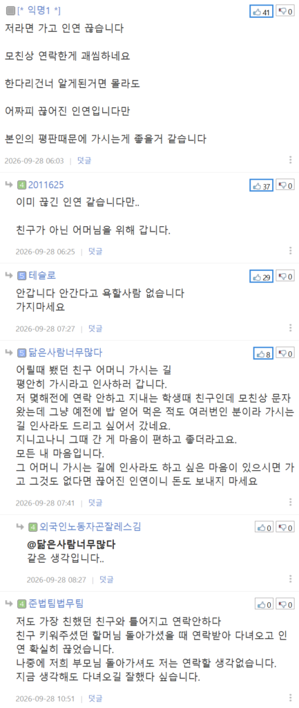 (펌) 3년 정도 전에 연락 끊은 친구 모친상 문자 왔는데 어떻게 해야 될까요.jpg