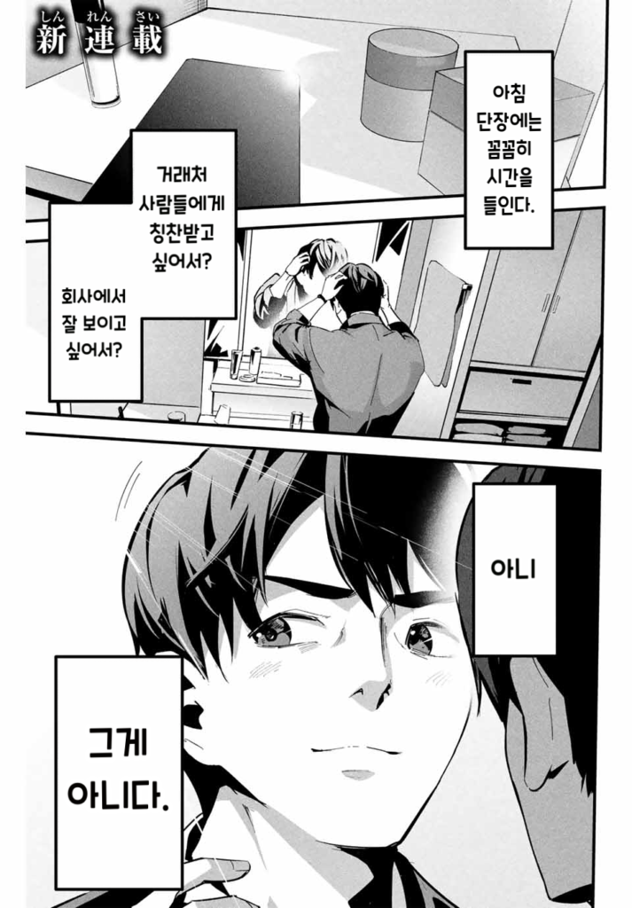 사랑스러운 아내 뒷계정.manhwa