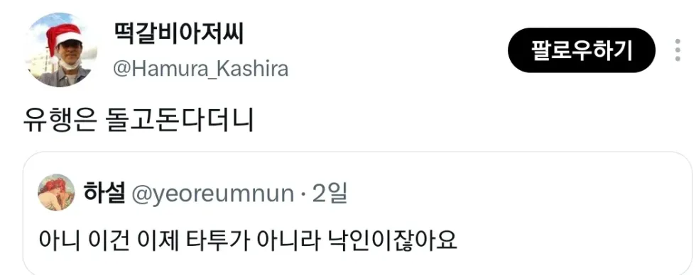 최근 해외에서 일부 사람들에게 유행하는 인두 타투.jpg