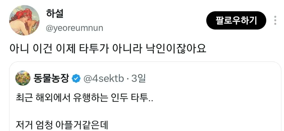 최근 해외에서 일부 사람들에게 유행하는 인두 타투.jpg