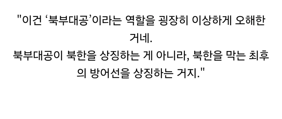 북부대공은 한국 로판의 단골 등장인물인가?.jpg