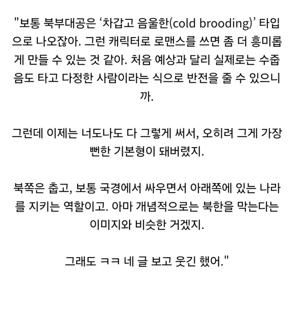 북부대공은 한국 로판의 단골 등장인물인가?.jpg