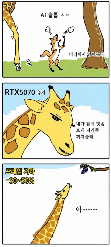 DLSS 5와 라데온 사용자