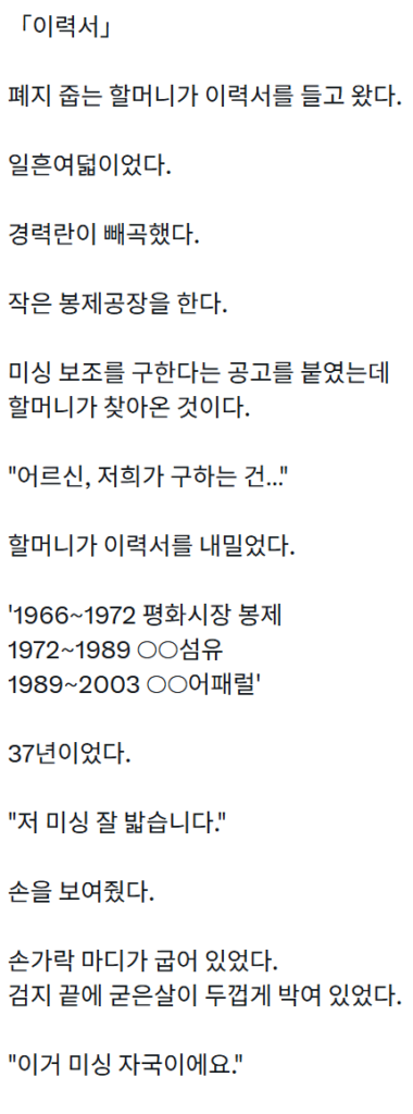 폐지 줍는 할머니의 이력서