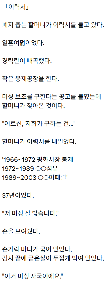 폐지 줍는 할머니의 이력서