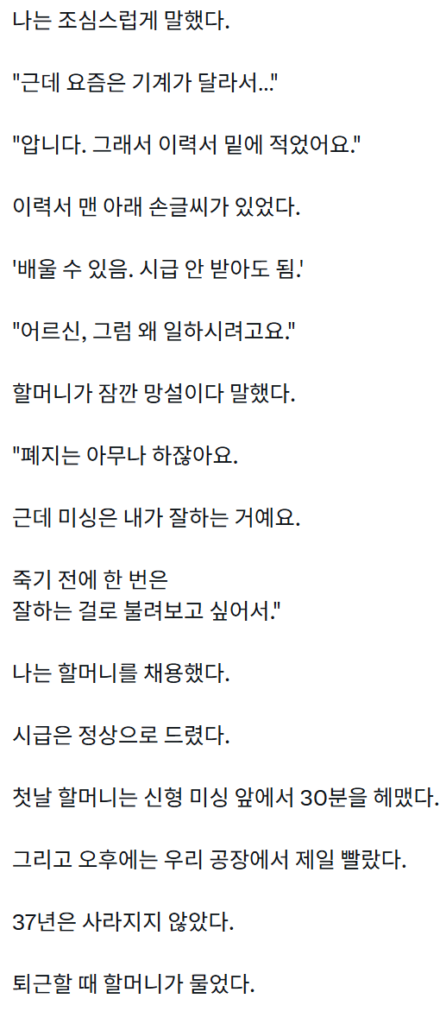 폐지 줍는 할머니의 이력서
