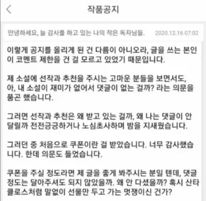소설 작가가 댓글이 없어 속상했던 경험.jpg