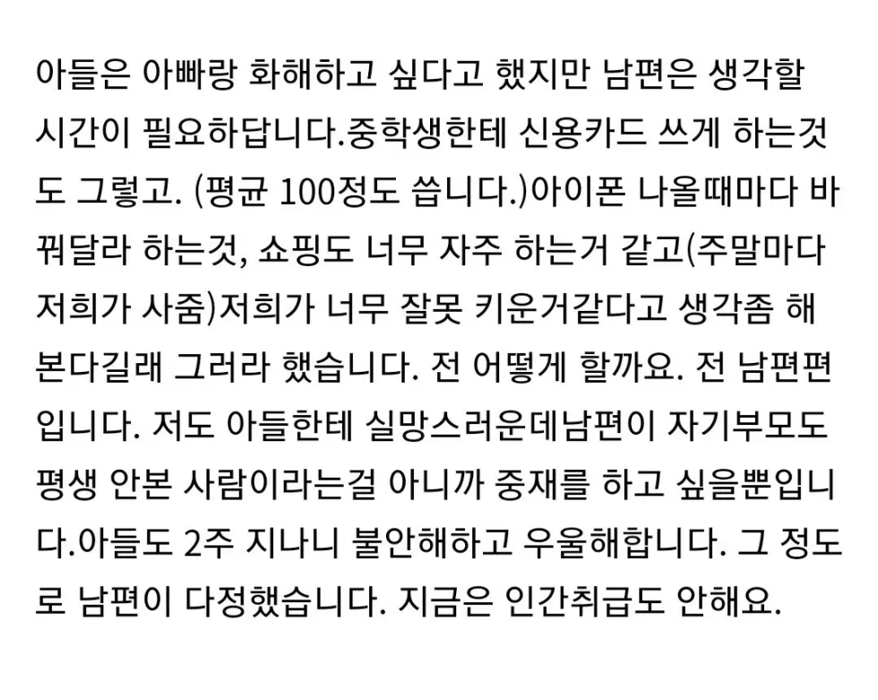 아들을 때린 다정했던 아빠, 그 이유는?