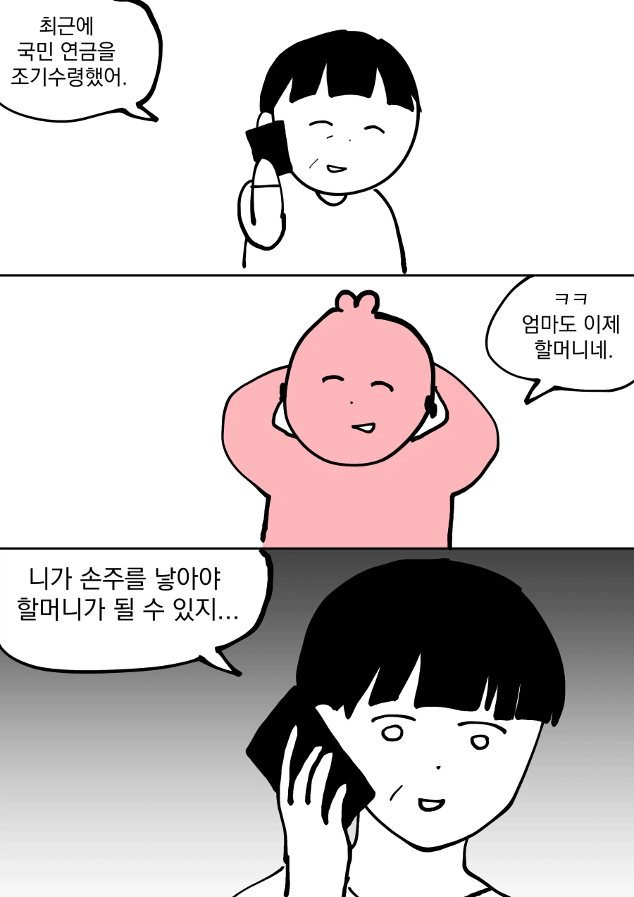 국민연금을 받아도 '할머니'라 불리지 않는 사연