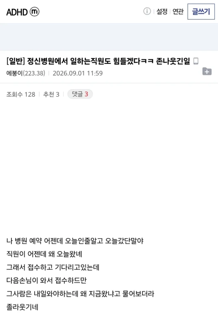 ADHD 갤러의 웃음 터지는 사연