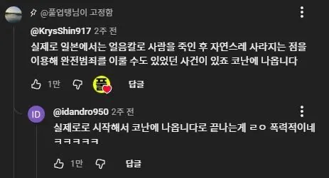 얼음칼로 사람을 죽인 실제 사건ㄷㄷ