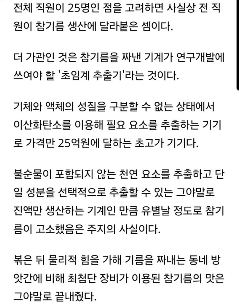 석박사급 실력으로 완성한 참기름, 그 전설의 시작