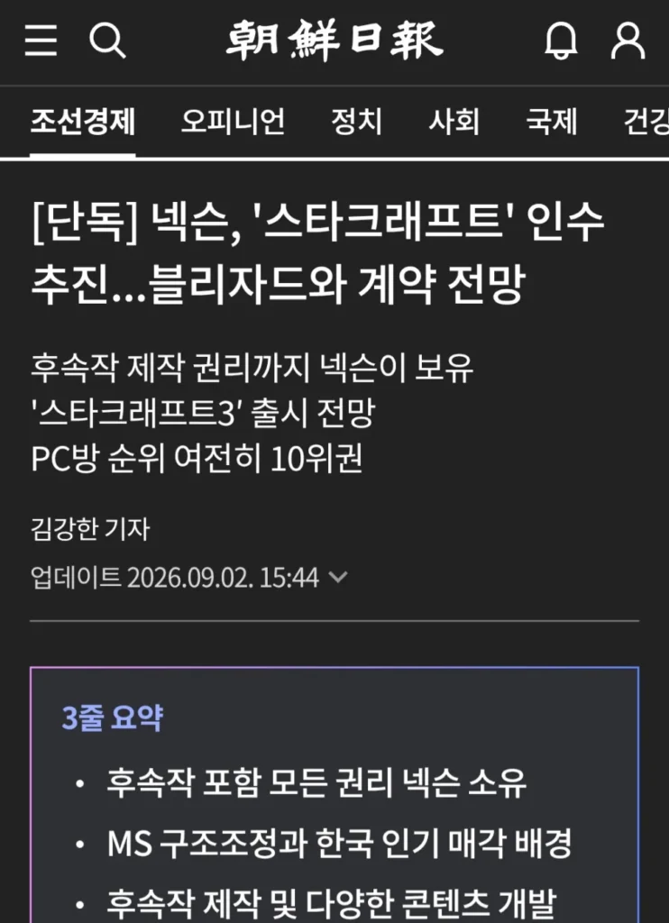크래프트, 넥슨 게임